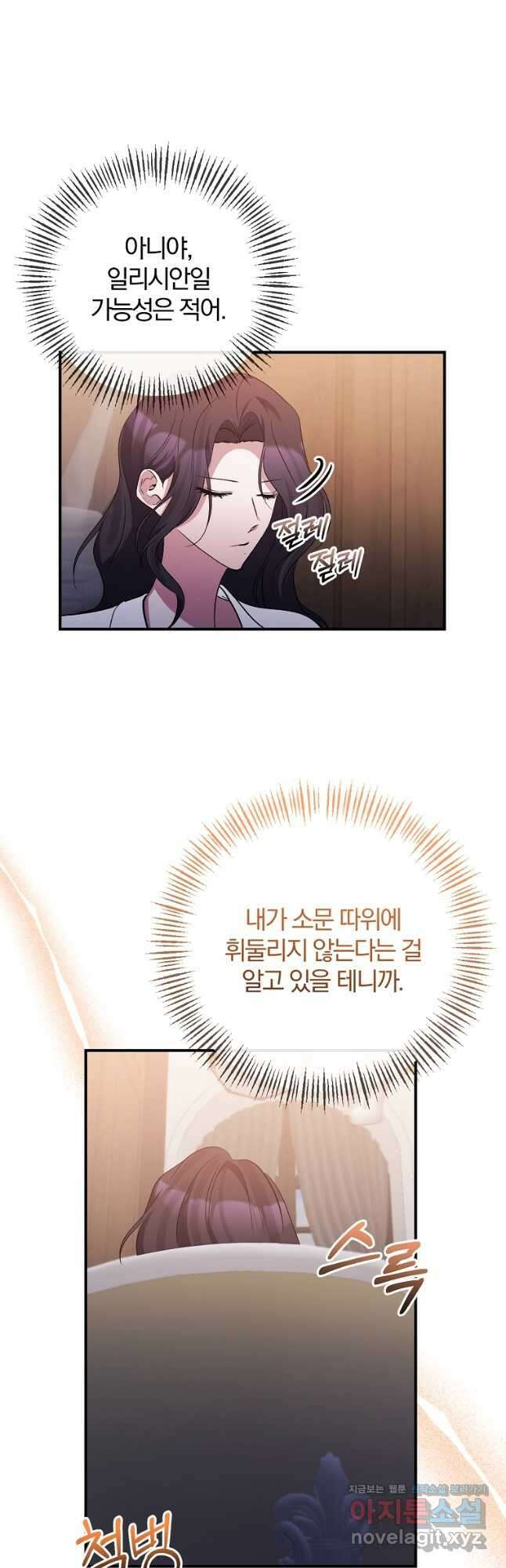 북부 대공의 정체가 흑막 악녀라 곤란하다 75화 7