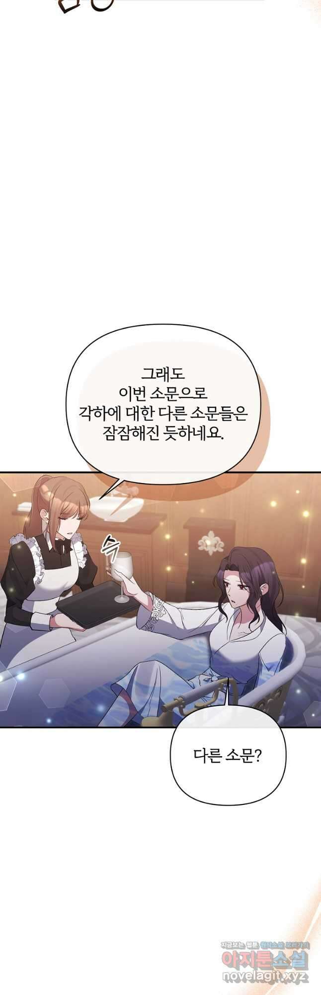 북부 대공의 정체가 흑막 악녀라 곤란하다 75화 8