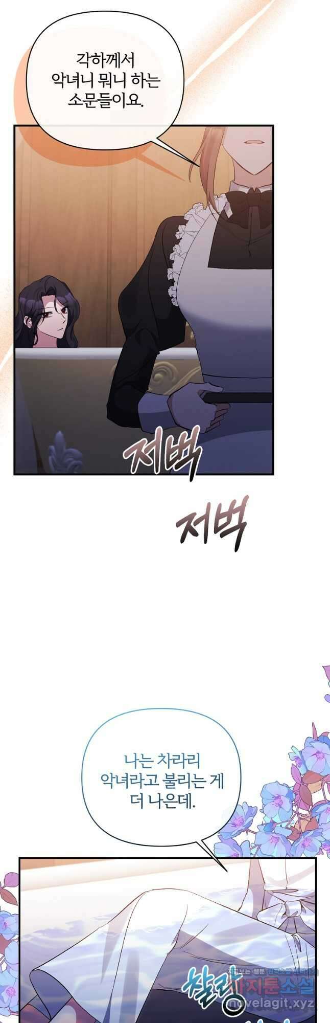 북부 대공의 정체가 흑막 악녀라 곤란하다 75화 9