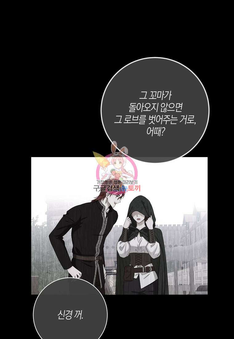 역하렘 게임 속으로 떨어진 모양입니다 84화 1