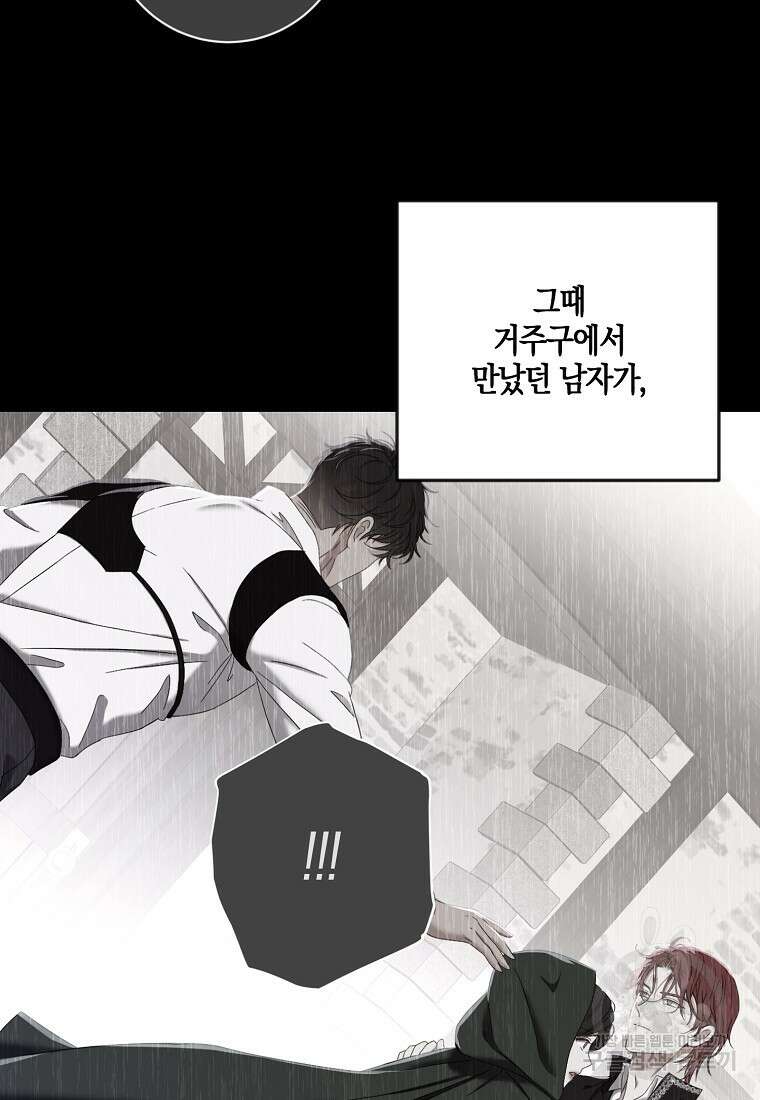 역하렘 게임 속으로 떨어진 모양입니다 84화 2