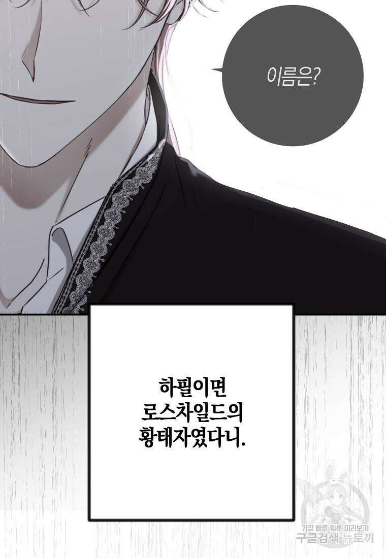 역하렘 게임 속으로 떨어진 모양입니다 84화 4