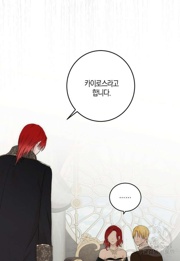 역하렘 게임 속으로 떨어진 모양입니다 84화 5