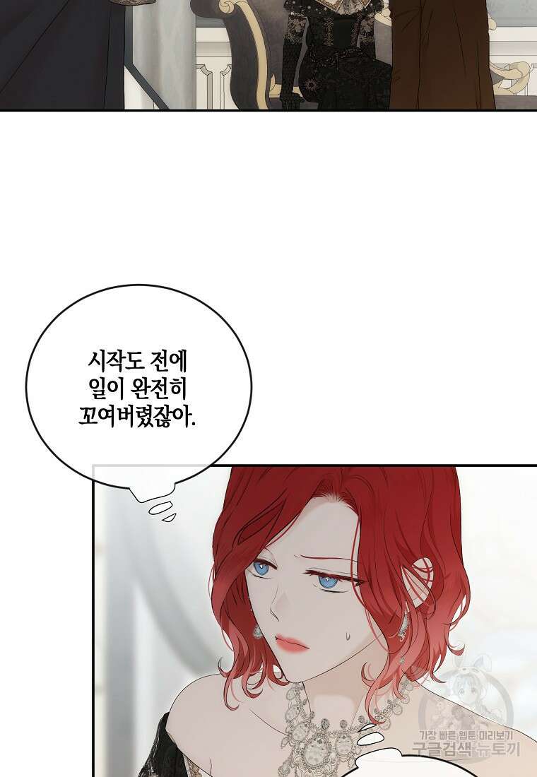 역하렘 게임 속으로 떨어진 모양입니다 84화 6