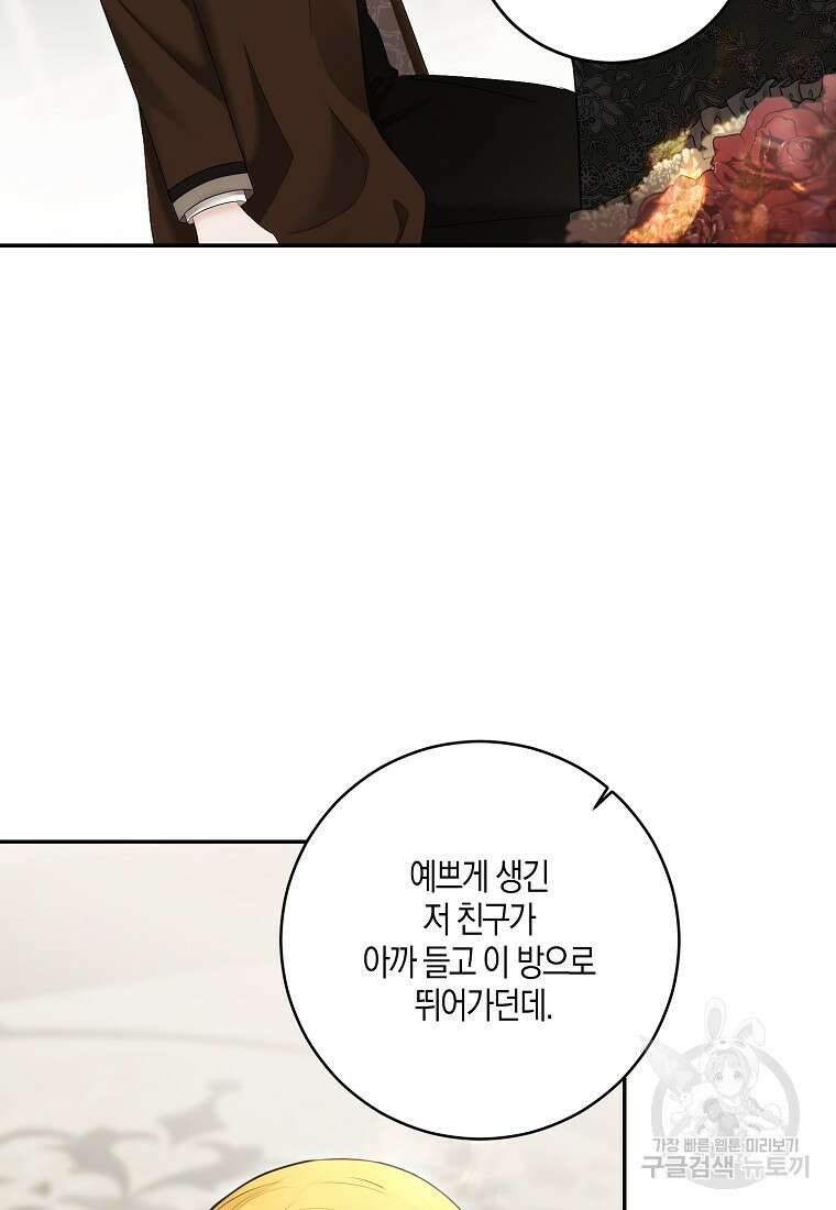 역하렘 게임 속으로 떨어진 모양입니다 84화 9
