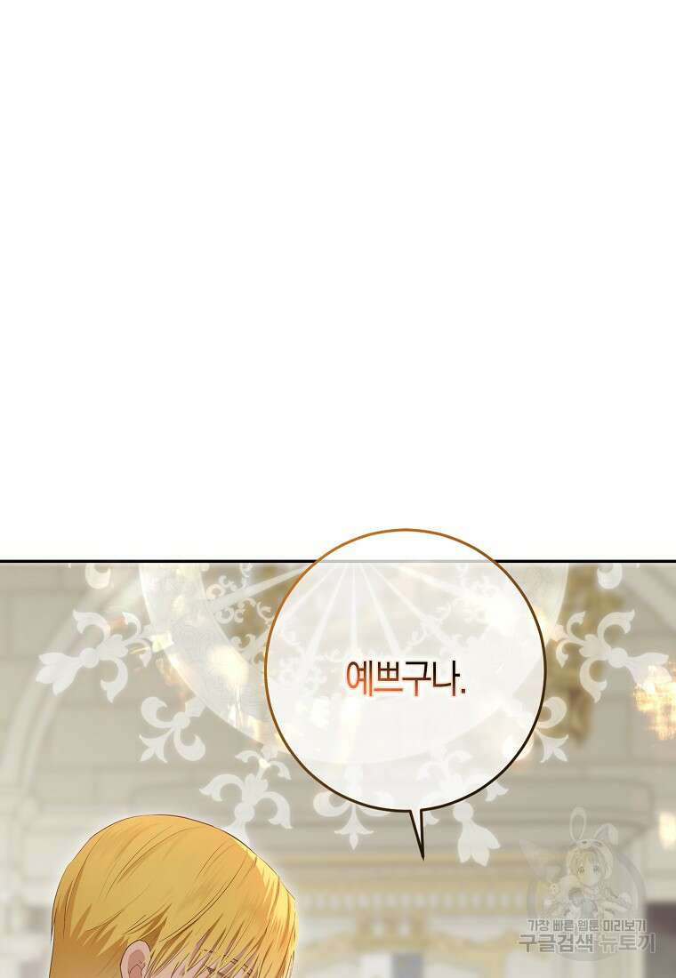 역하렘 게임 속으로 떨어진 모양입니다 84화 13