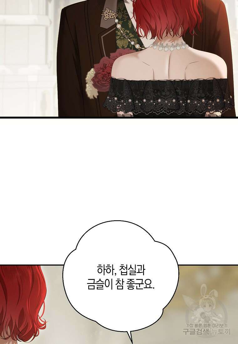 역하렘 게임 속으로 떨어진 모양입니다 84화 17