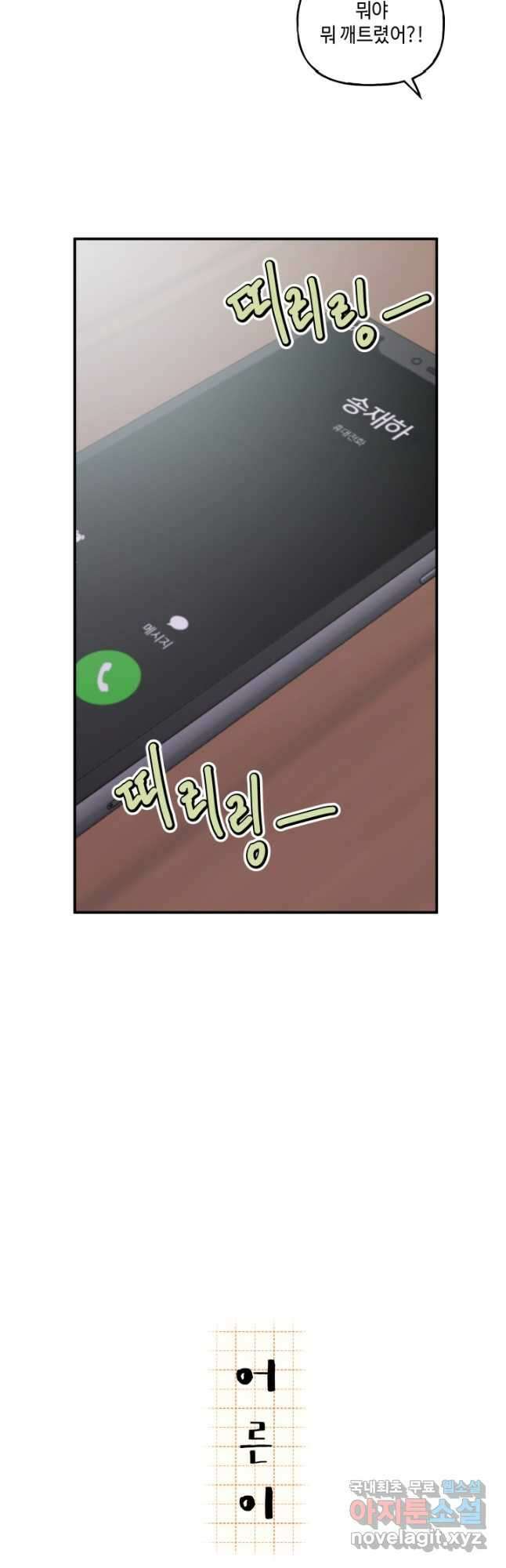 어른이 107화 4