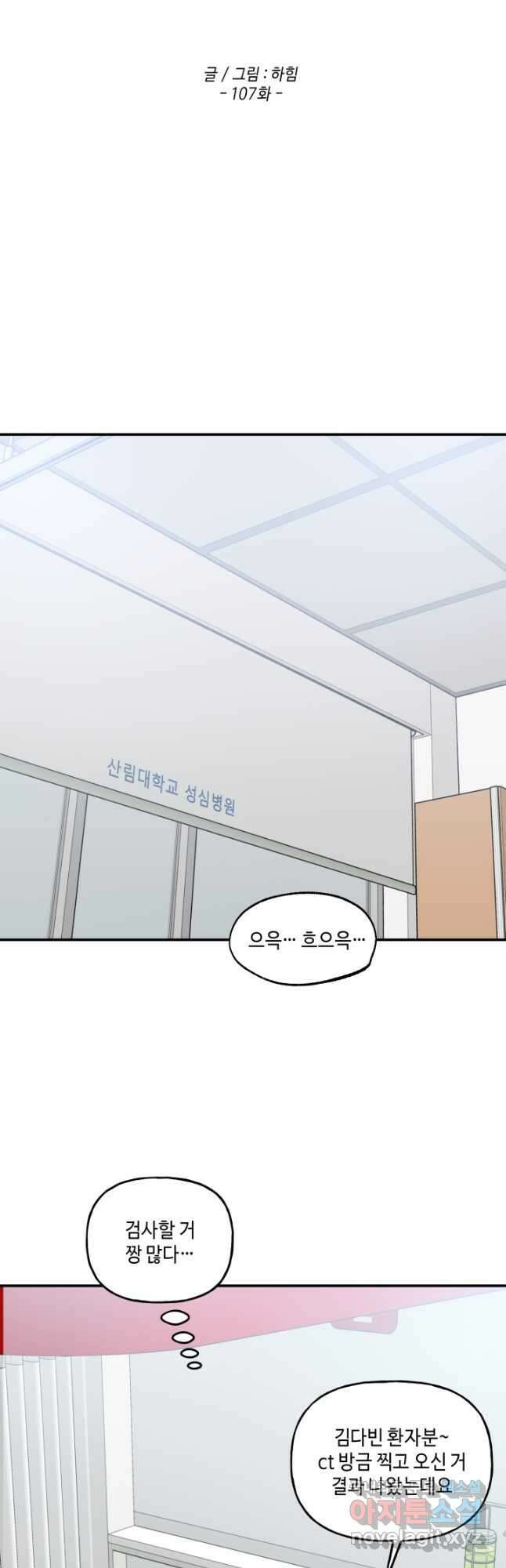 어른이 107화 5