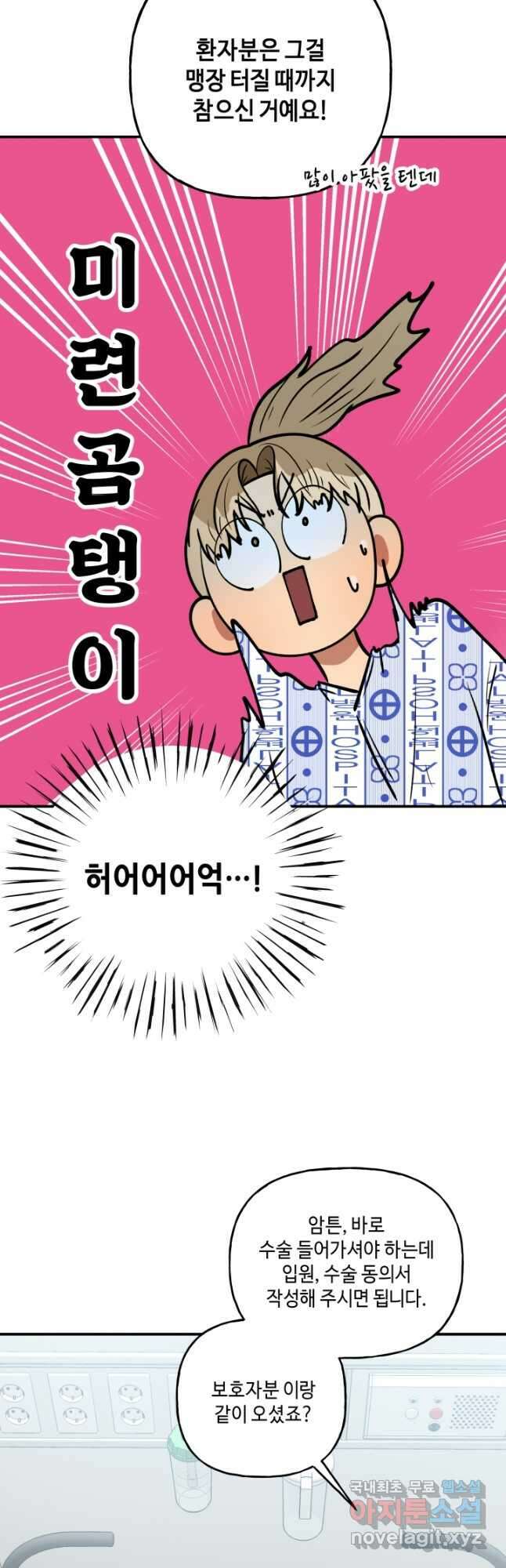 어른이 107화 8