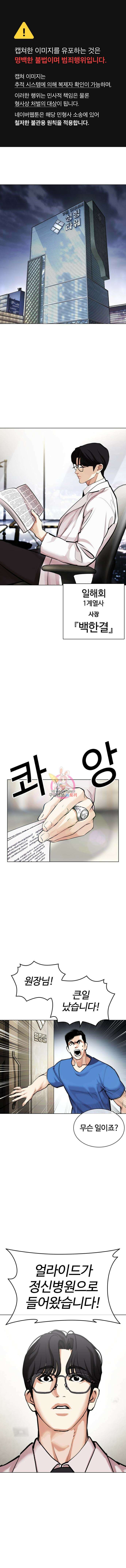 외모지상주의 451화 1