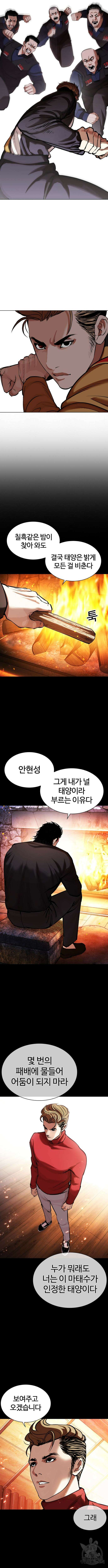 외모지상주의 451화 3