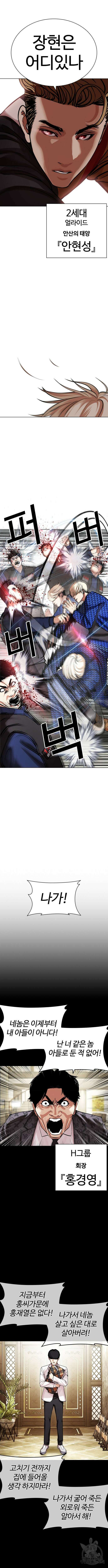 외모지상주의 451화 5