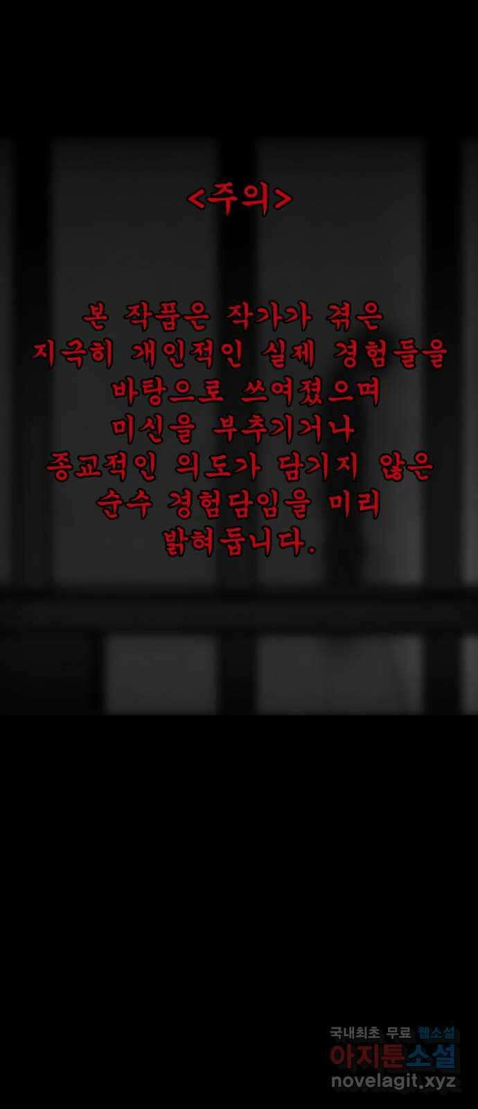 소름일기 38페이지 - 〈타인은 재앙이다(2)〉 1