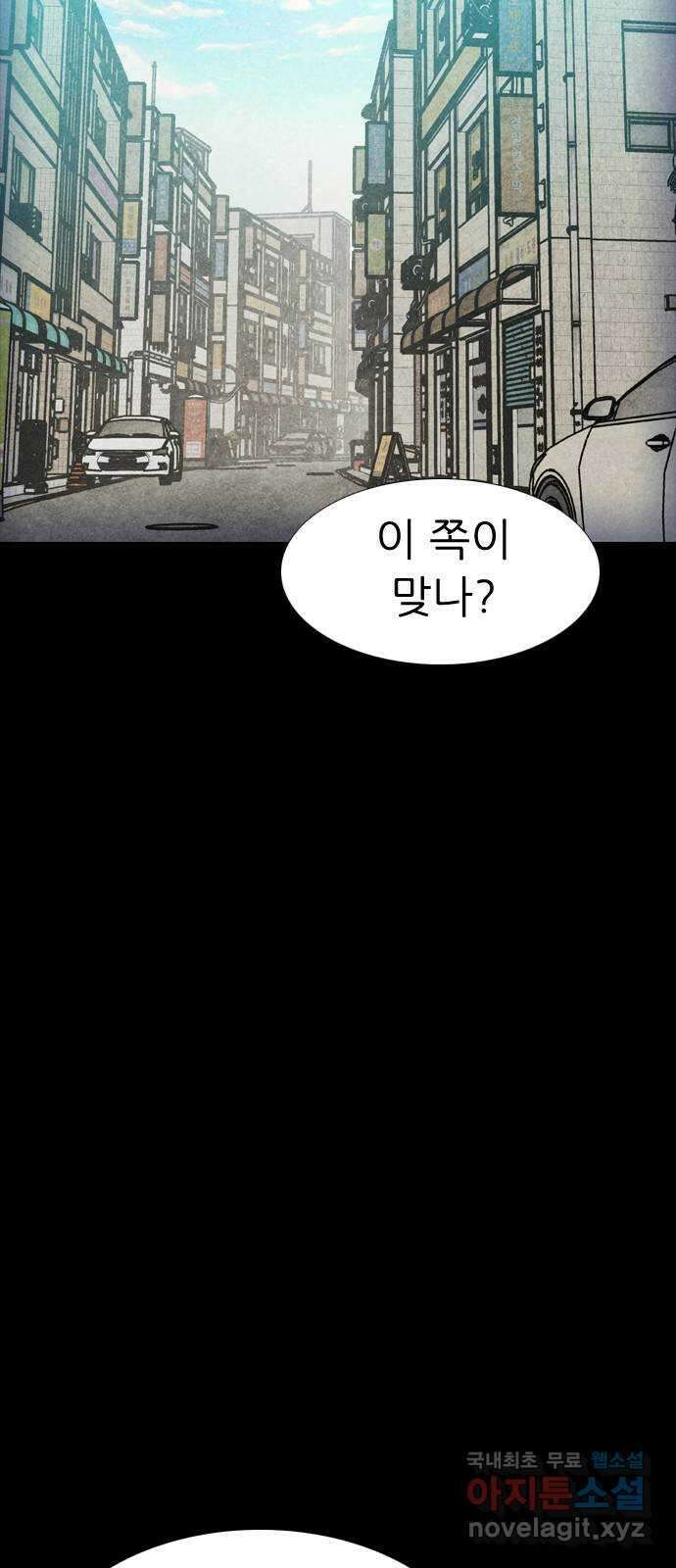 소름일기 38페이지 - 〈타인은 재앙이다(2)〉 3