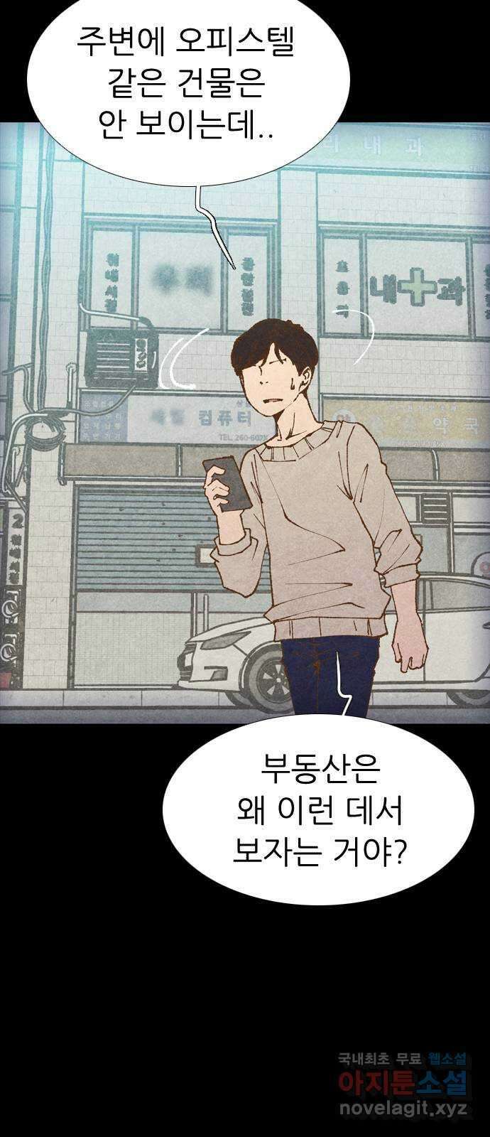 소름일기 38페이지 - 〈타인은 재앙이다(2)〉 4
