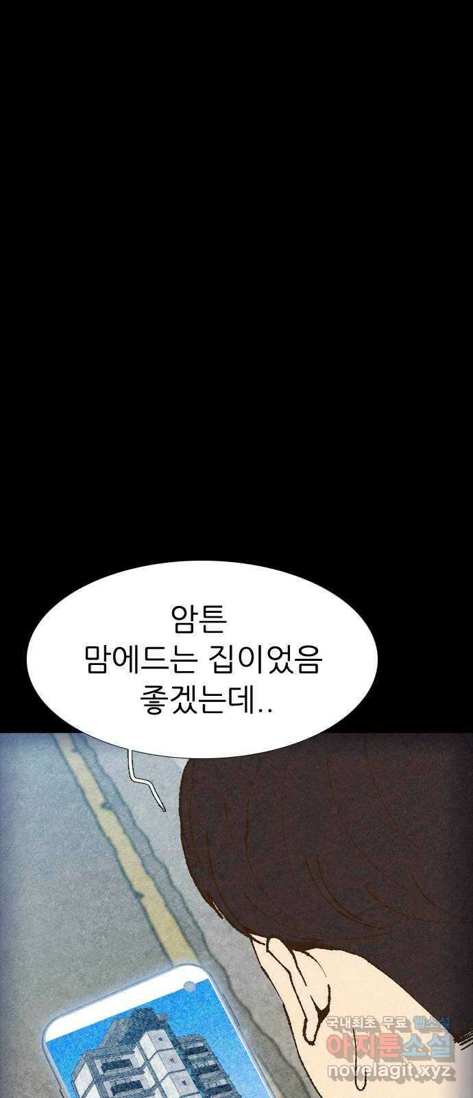 소름일기 38페이지 - 〈타인은 재앙이다(2)〉 5