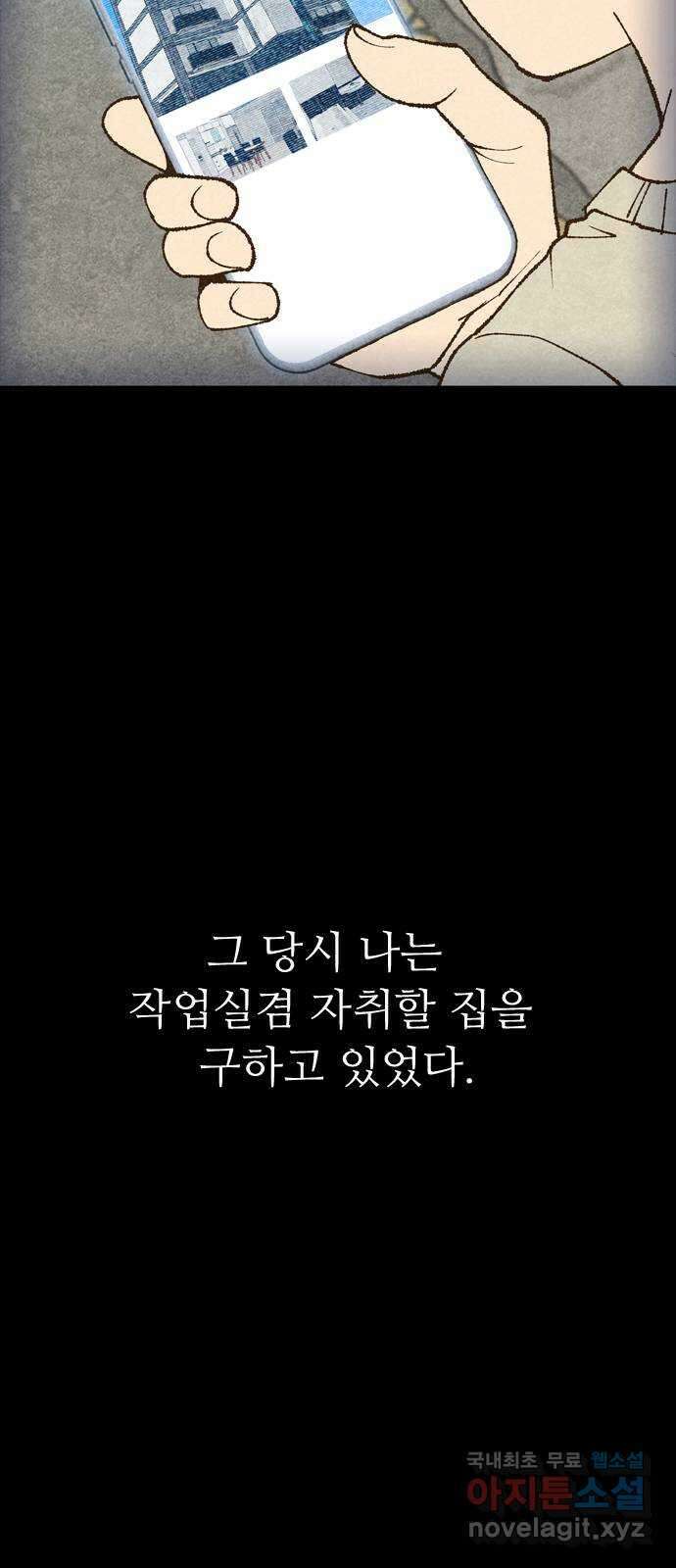 소름일기 38페이지 - 〈타인은 재앙이다(2)〉 6