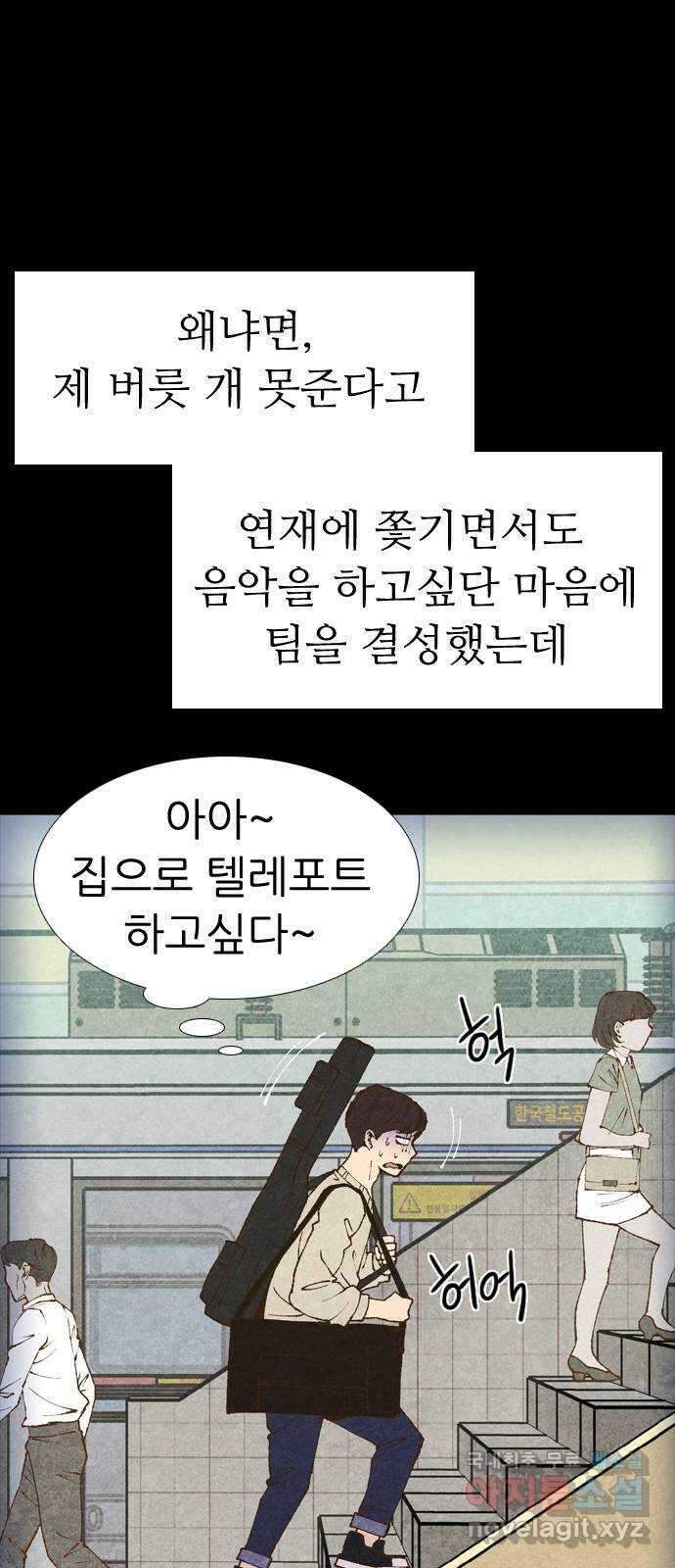 소름일기 38페이지 - 〈타인은 재앙이다(2)〉 7