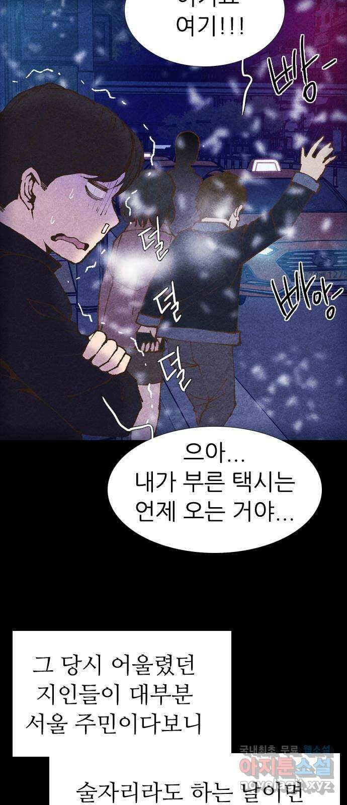 소름일기 38페이지 - 〈타인은 재앙이다(2)〉 9