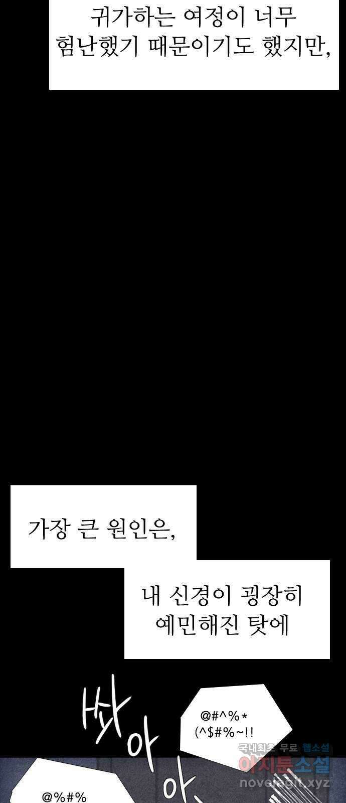 소름일기 38페이지 - 〈타인은 재앙이다(2)〉 10