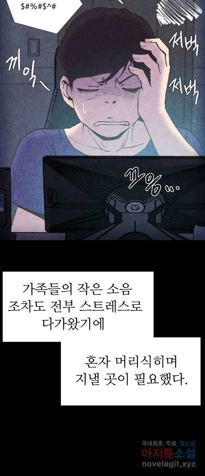 소름일기 38페이지 - 〈타인은 재앙이다(2)〉 11
