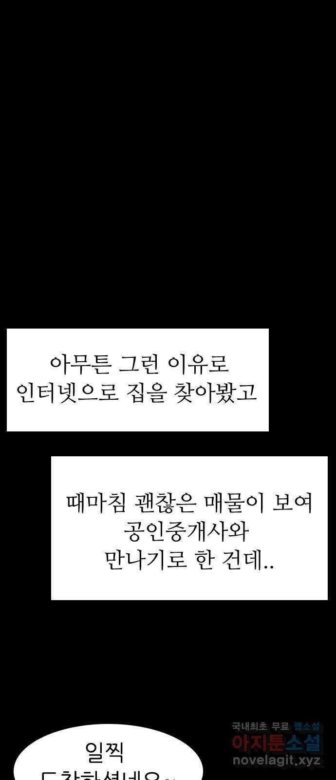 소름일기 38페이지 - 〈타인은 재앙이다(2)〉 12