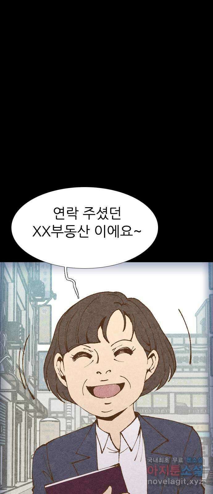 소름일기 38페이지 - 〈타인은 재앙이다(2)〉 14