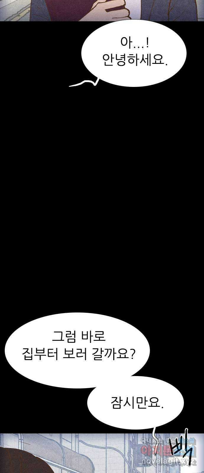 소름일기 38페이지 - 〈타인은 재앙이다(2)〉 15