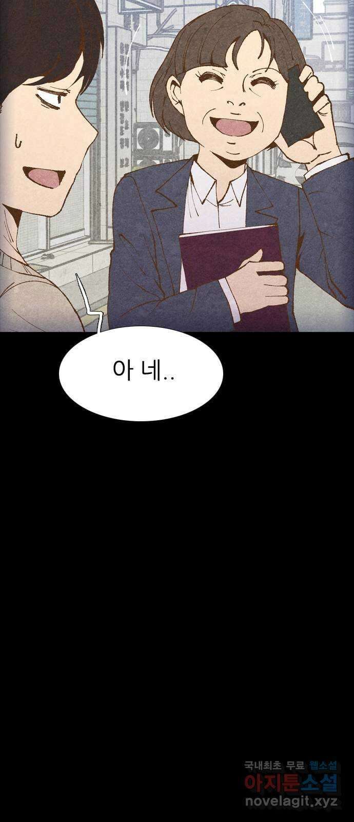 소름일기 38페이지 - 〈타인은 재앙이다(2)〉 16