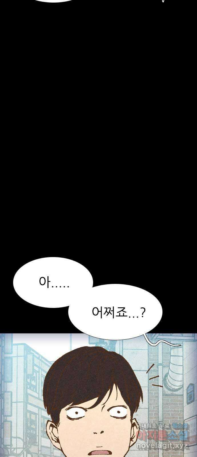 소름일기 38페이지 - 〈타인은 재앙이다(2)〉 18