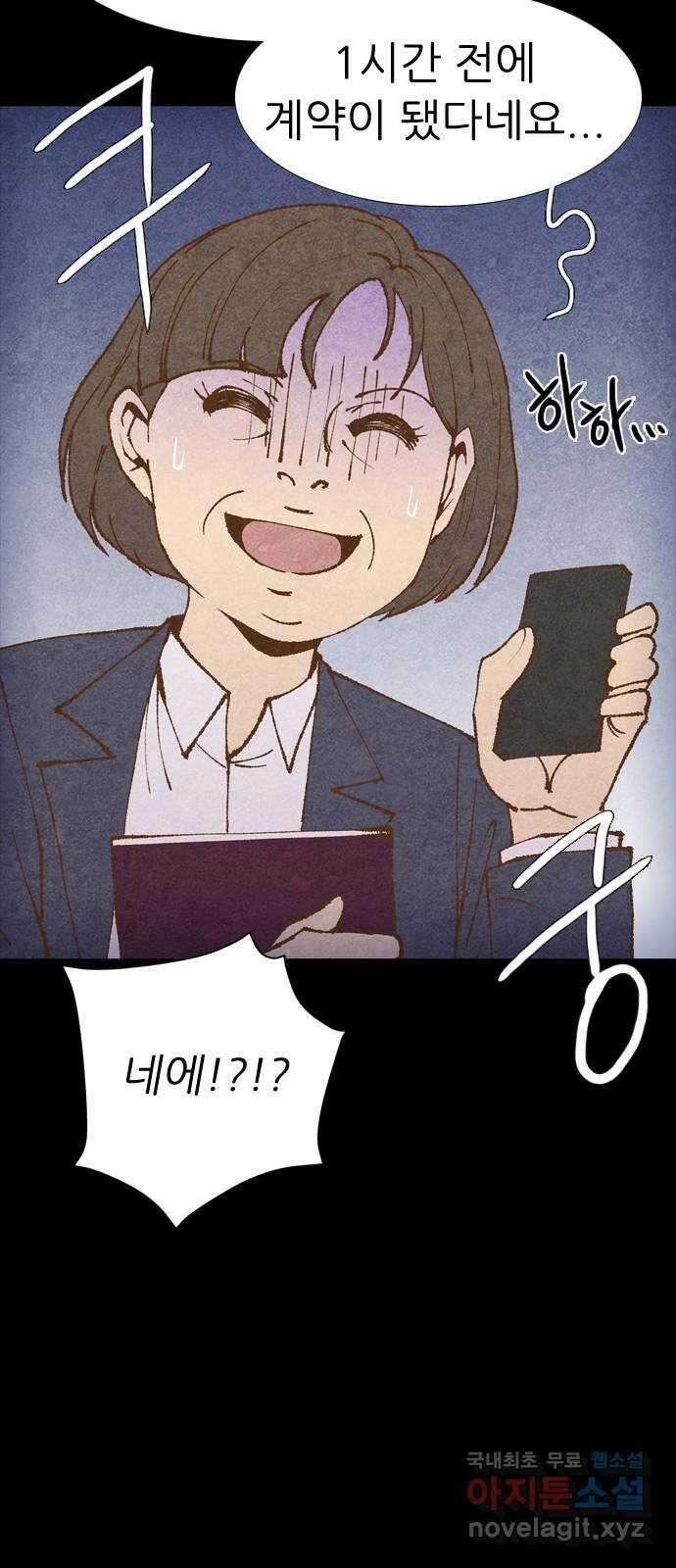 소름일기 38페이지 - 〈타인은 재앙이다(2)〉 20