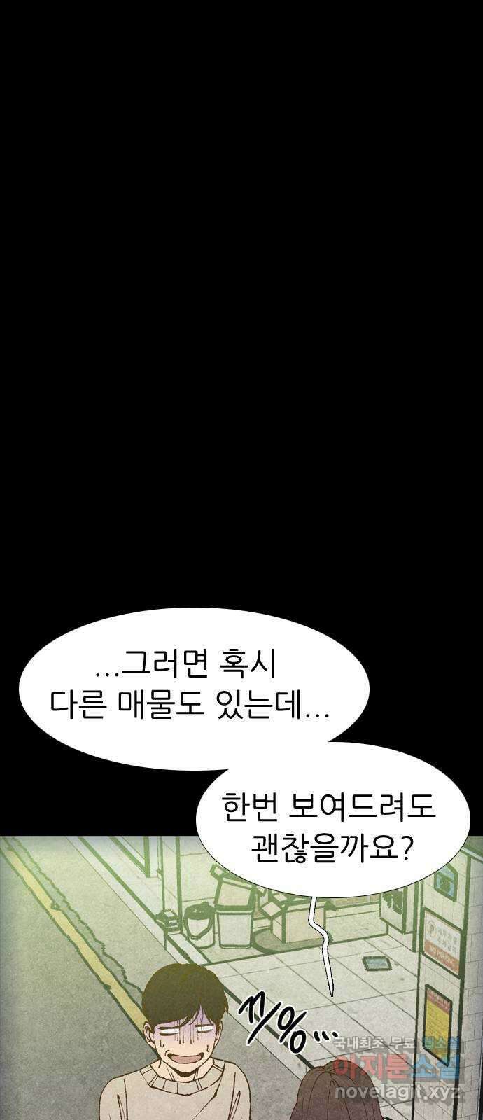소름일기 38페이지 - 〈타인은 재앙이다(2)〉 21
