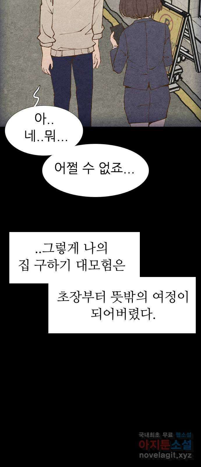 소름일기 38페이지 - 〈타인은 재앙이다(2)〉 22