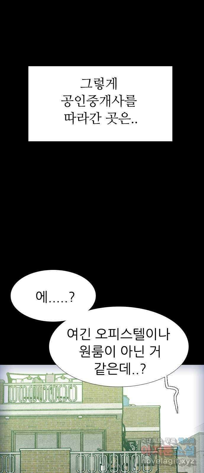 소름일기 38페이지 - 〈타인은 재앙이다(2)〉 23