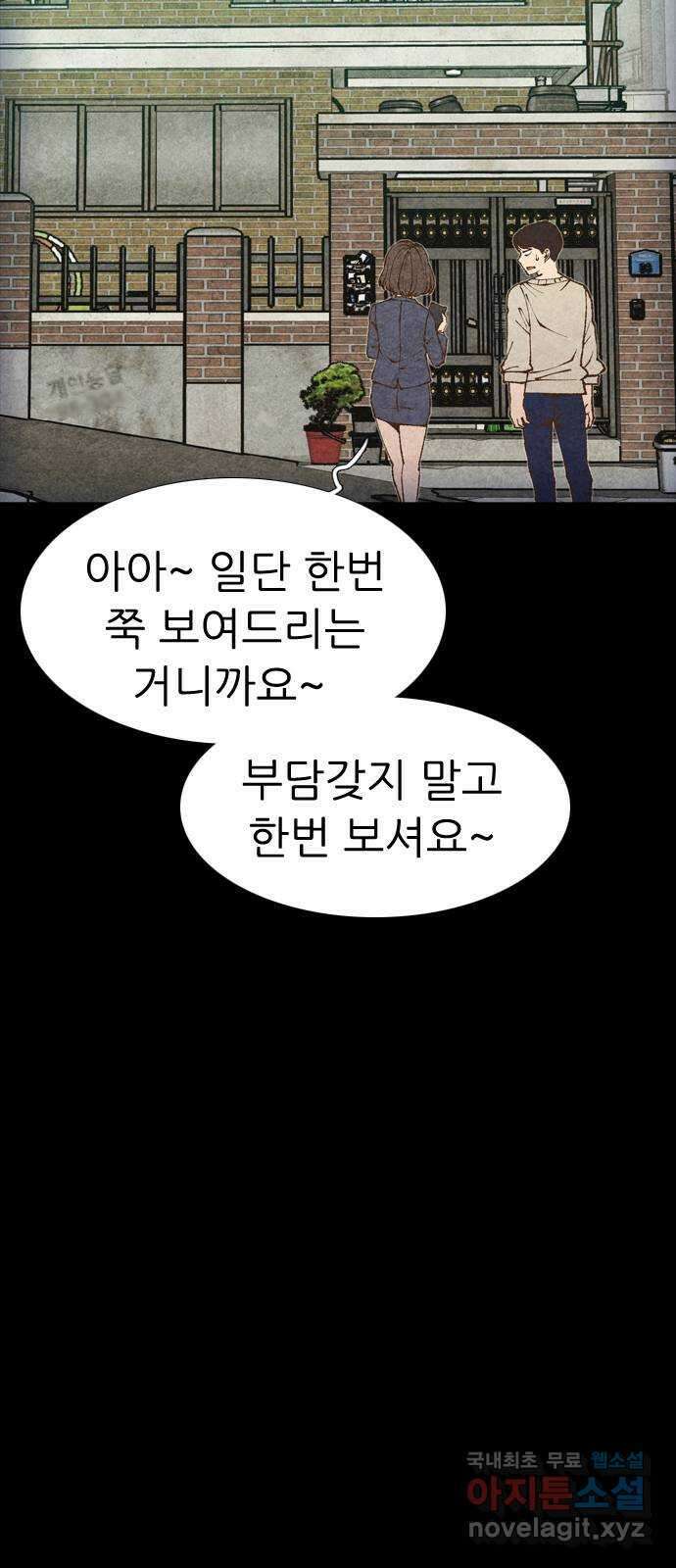 소름일기 38페이지 - 〈타인은 재앙이다(2)〉 24