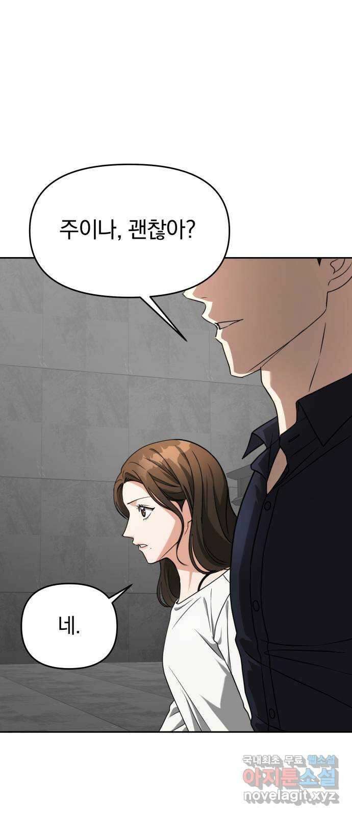 악마라고 불러다오 58화 마지막 7
