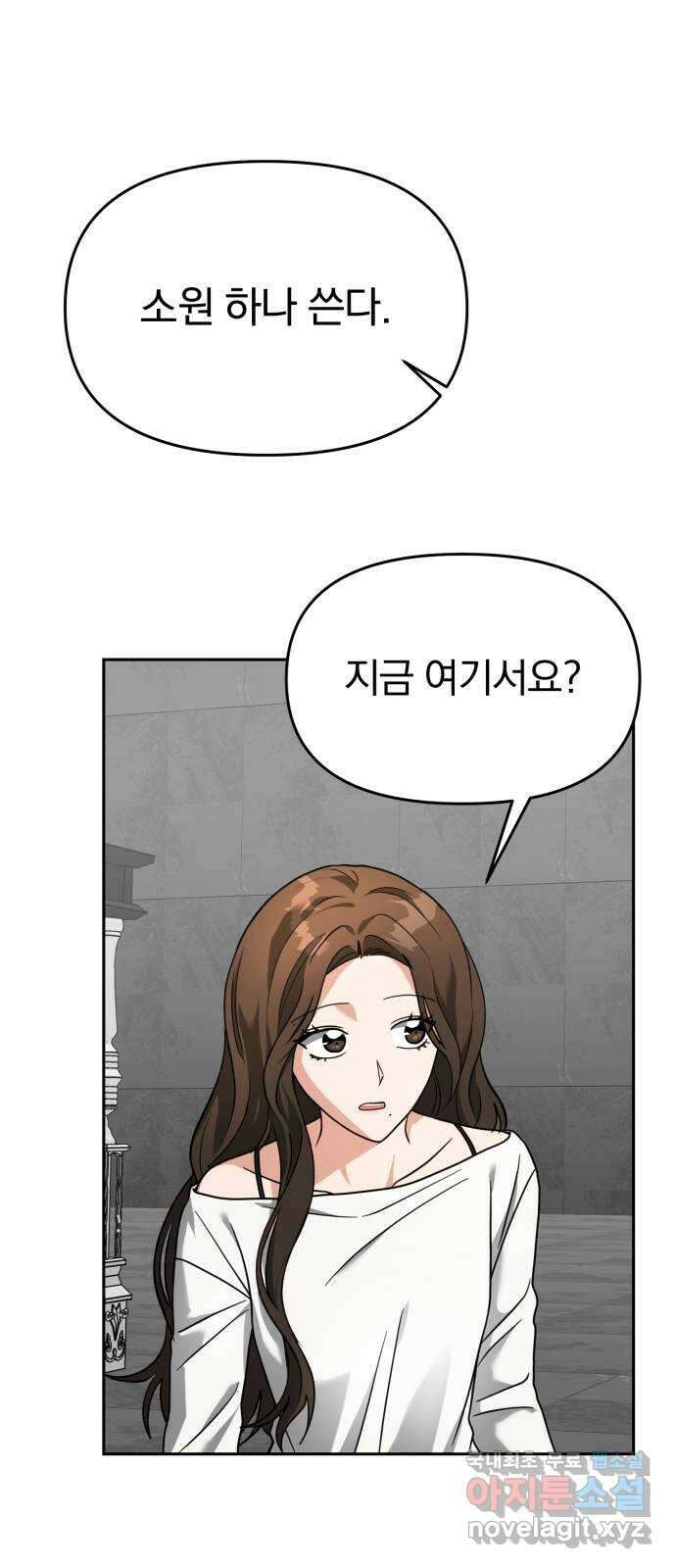 악마라고 불러다오 58화 마지막 8