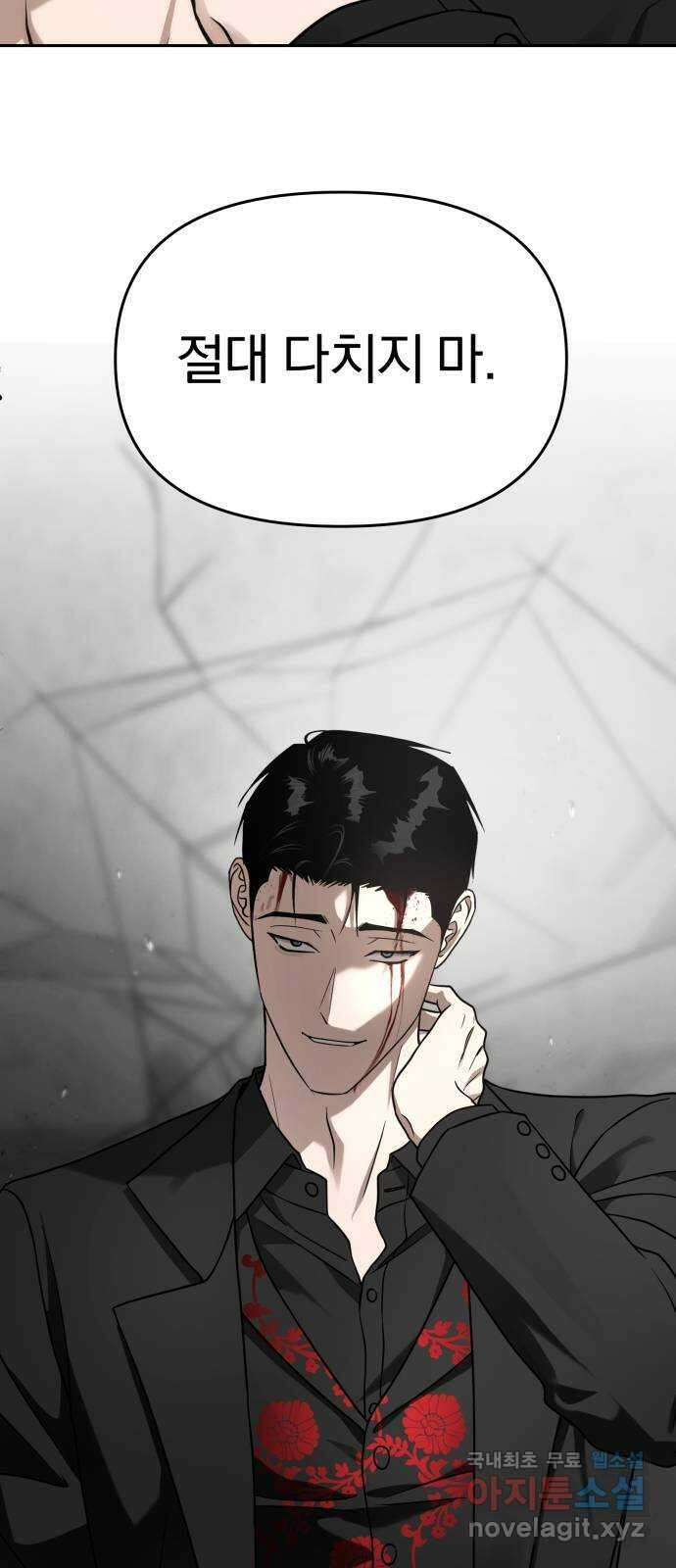 악마라고 불러다오 58화 마지막 11