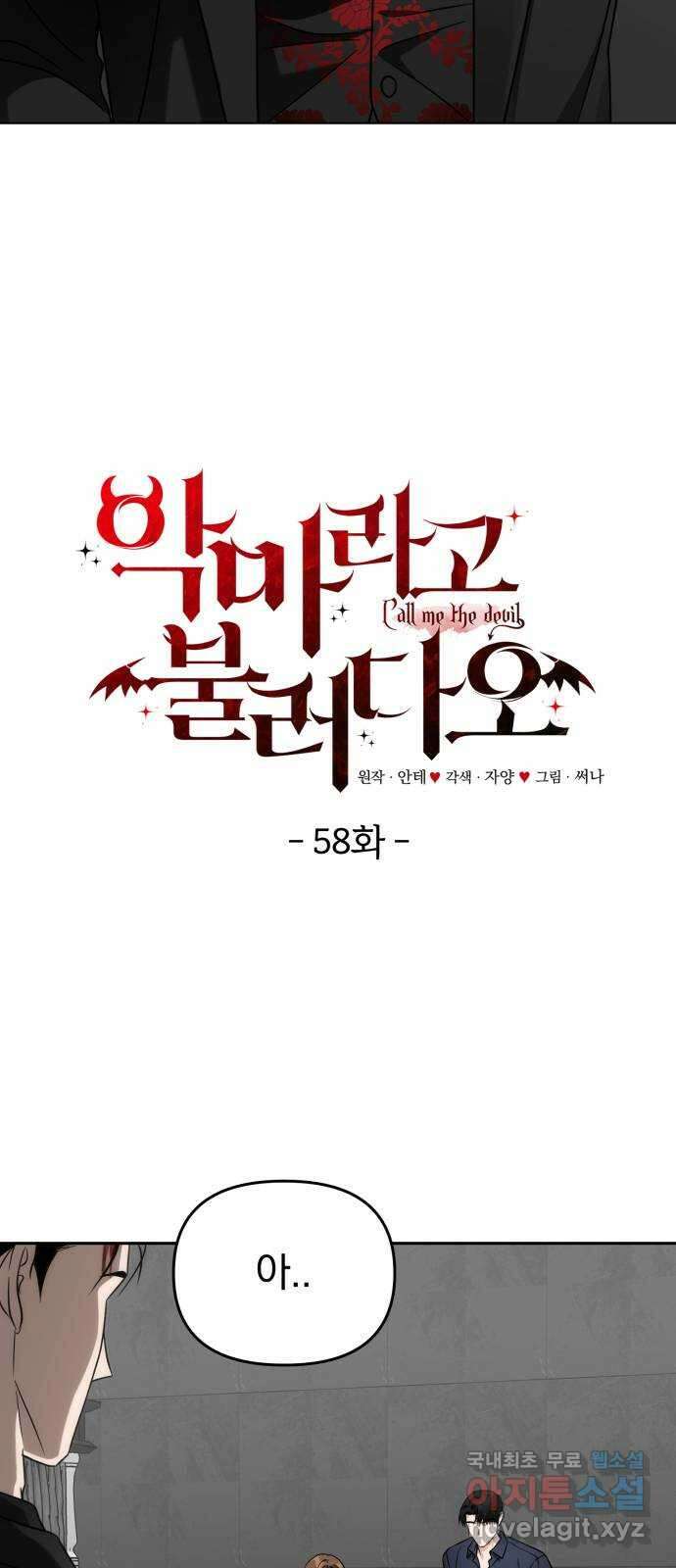 악마라고 불러다오 58화 마지막 12