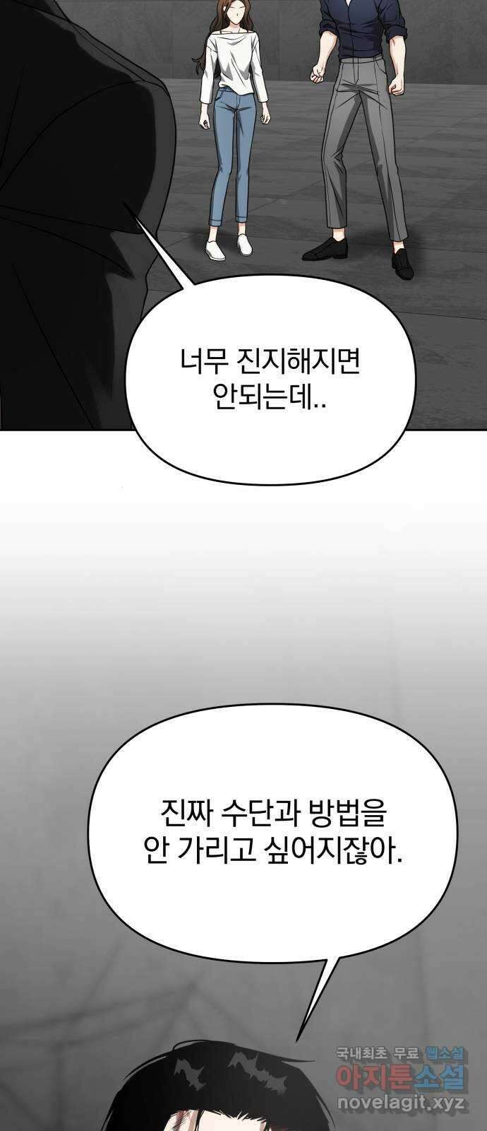 악마라고 불러다오 58화 마지막 13