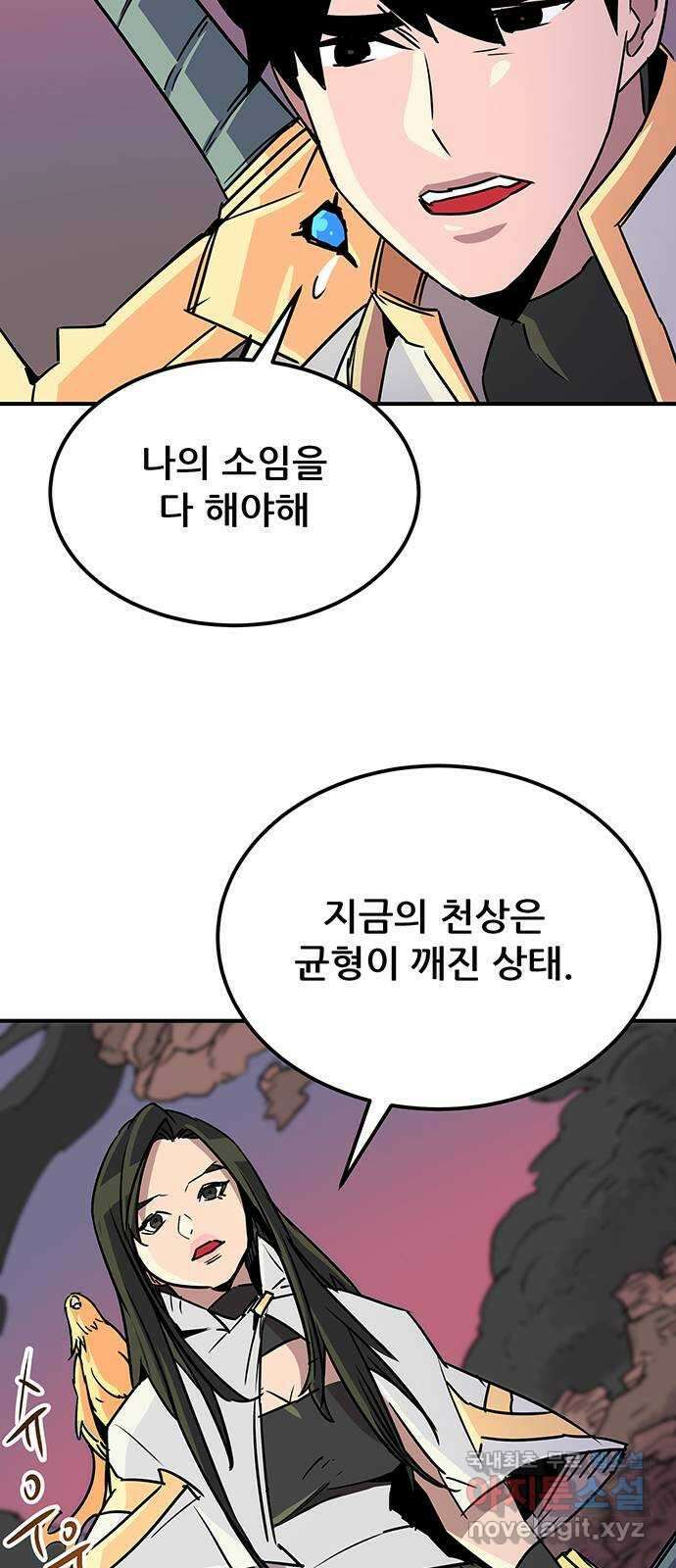 천상의 주인 44화 3