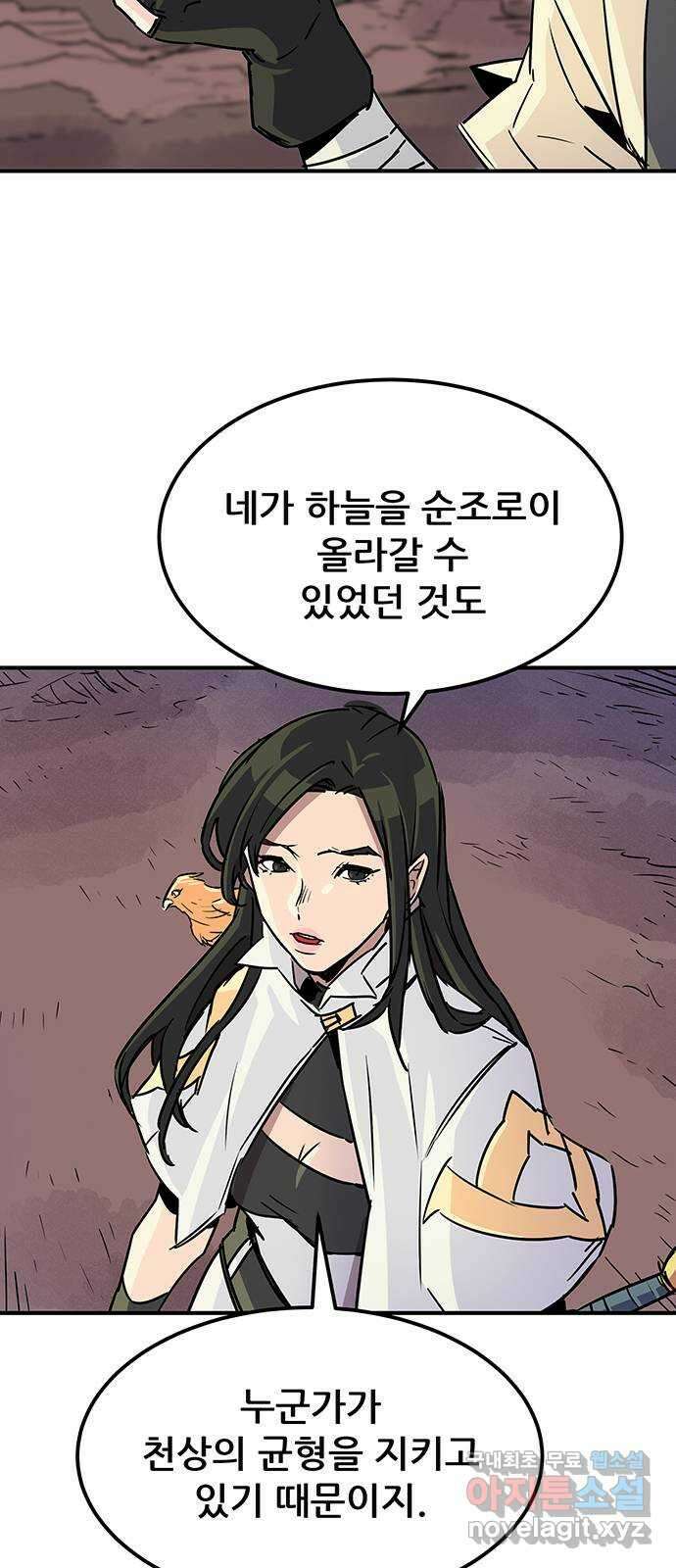 천상의 주인 44화 5