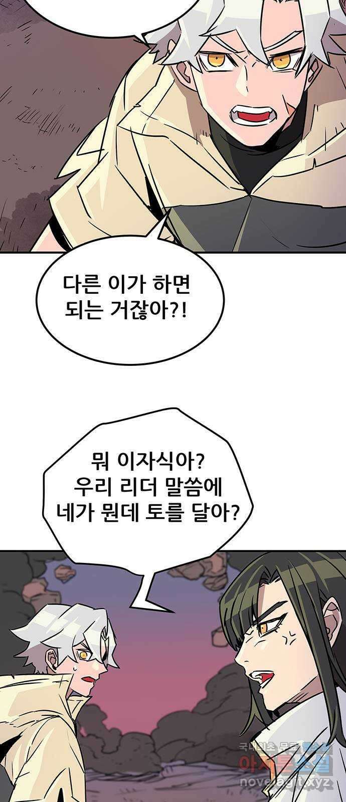 천상의 주인 44화 8