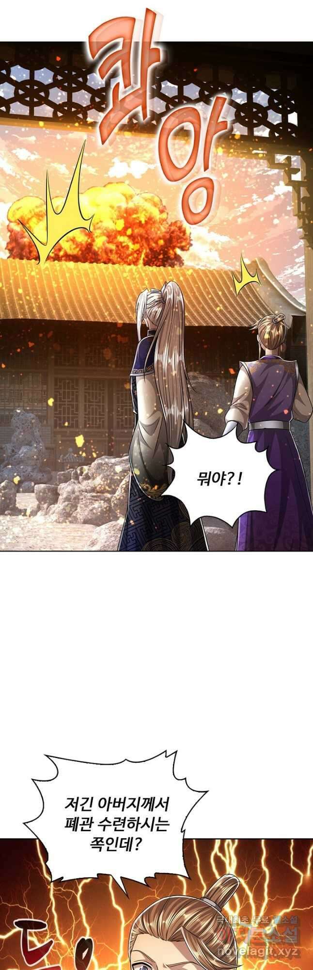 100만 년 만에 귀환하다 137화 2