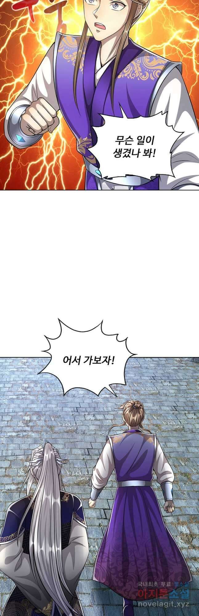 100만 년 만에 귀환하다 137화 3