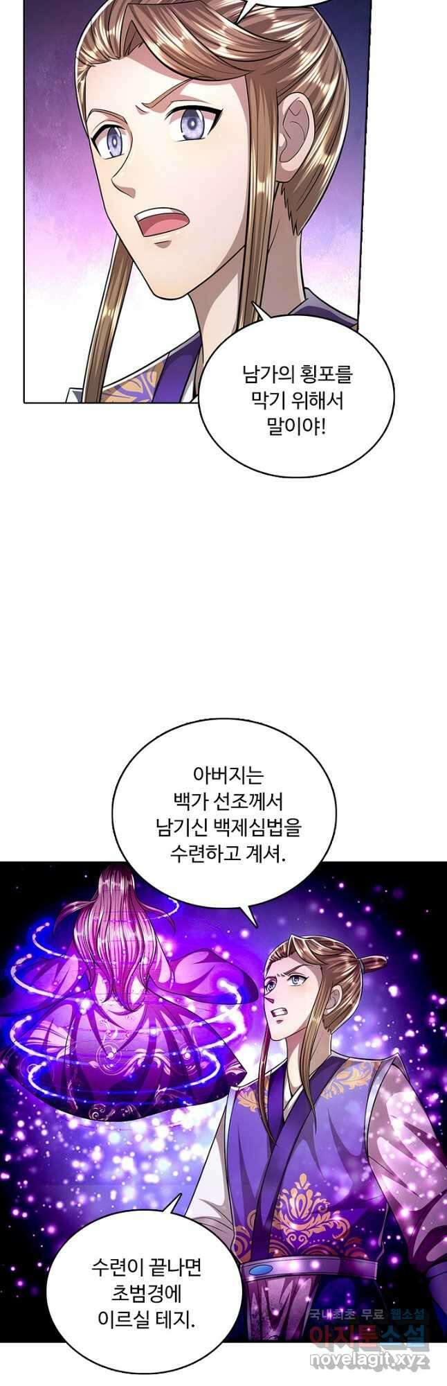 100만 년 만에 귀환하다 137화 5