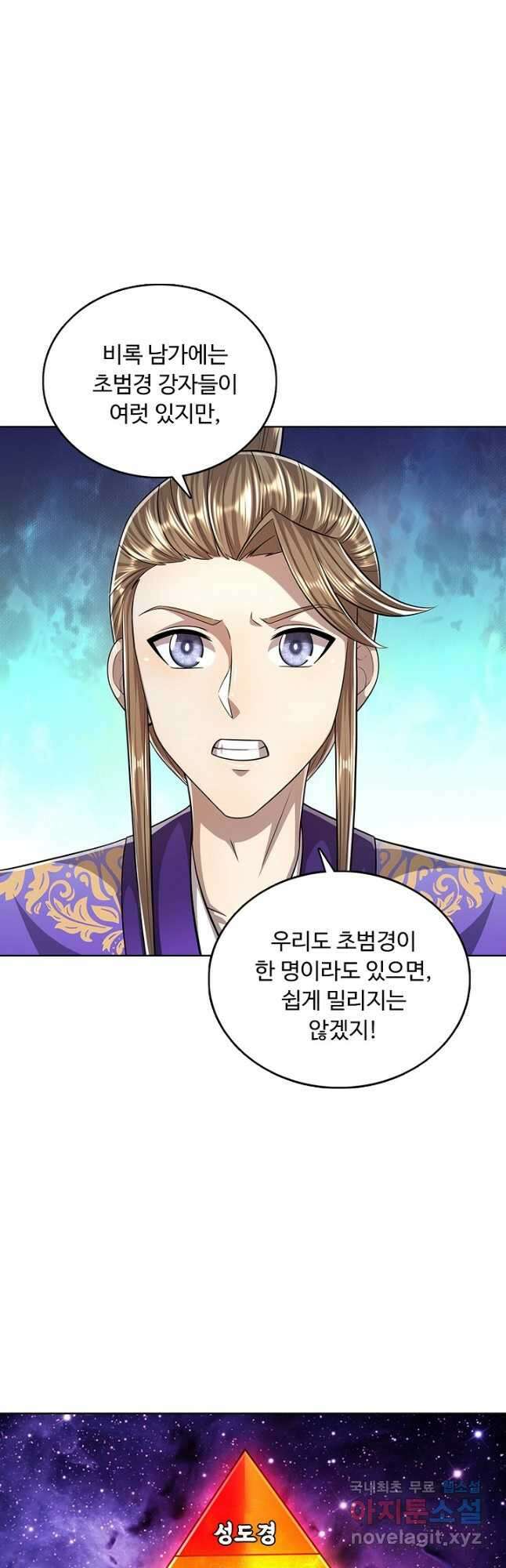 100만 년 만에 귀환하다 137화 6