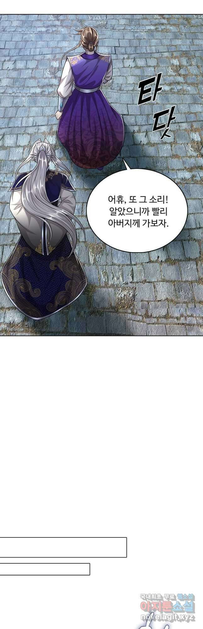 100만 년 만에 귀환하다 137화 9