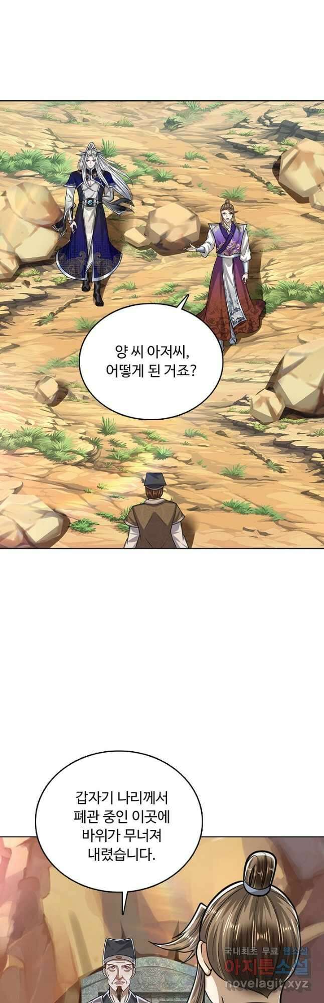 100만 년 만에 귀환하다 137화 11